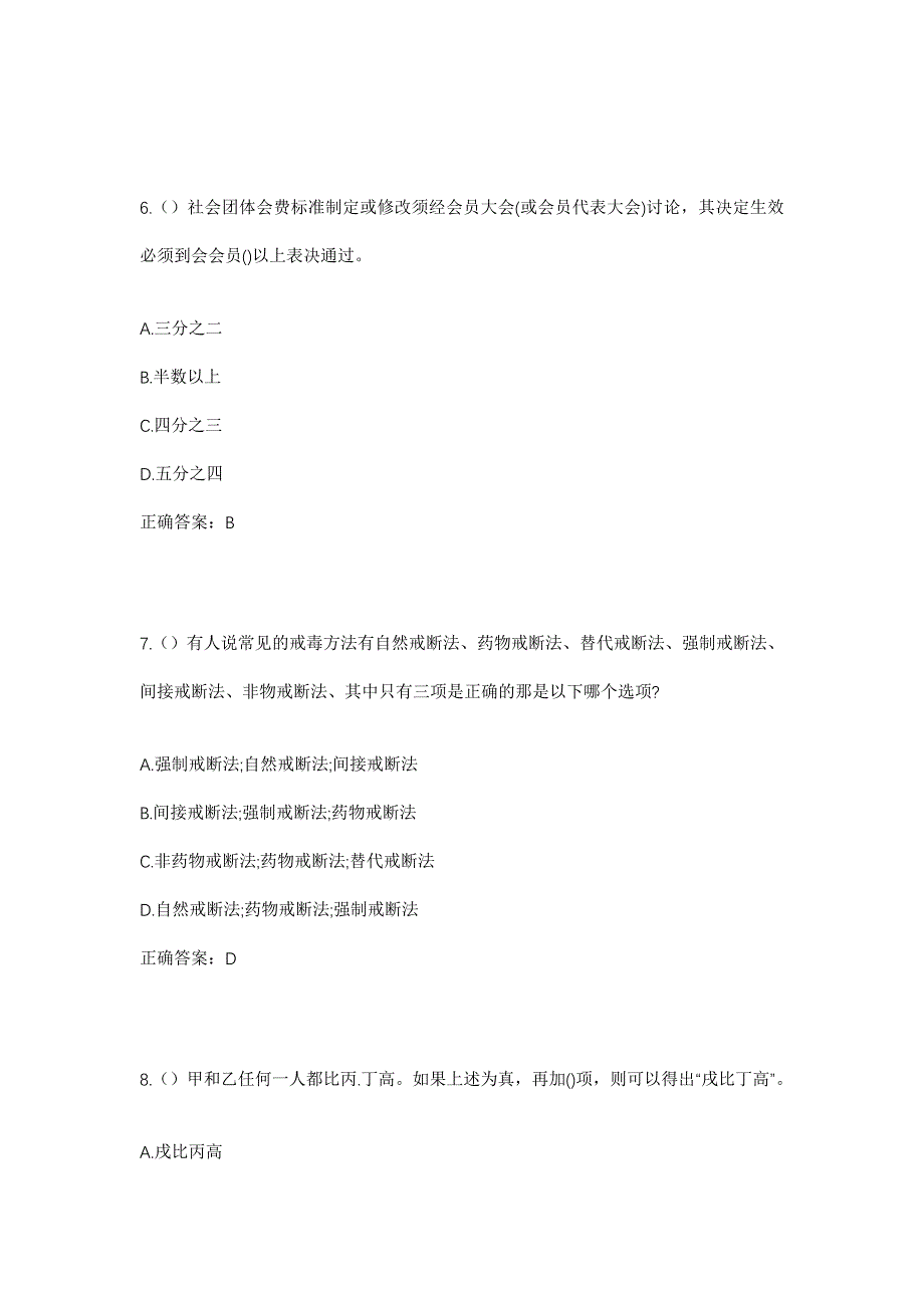 2023年广东省江门市开平市塘口镇宅群村社区工作人员考试模拟题及答案_第3页