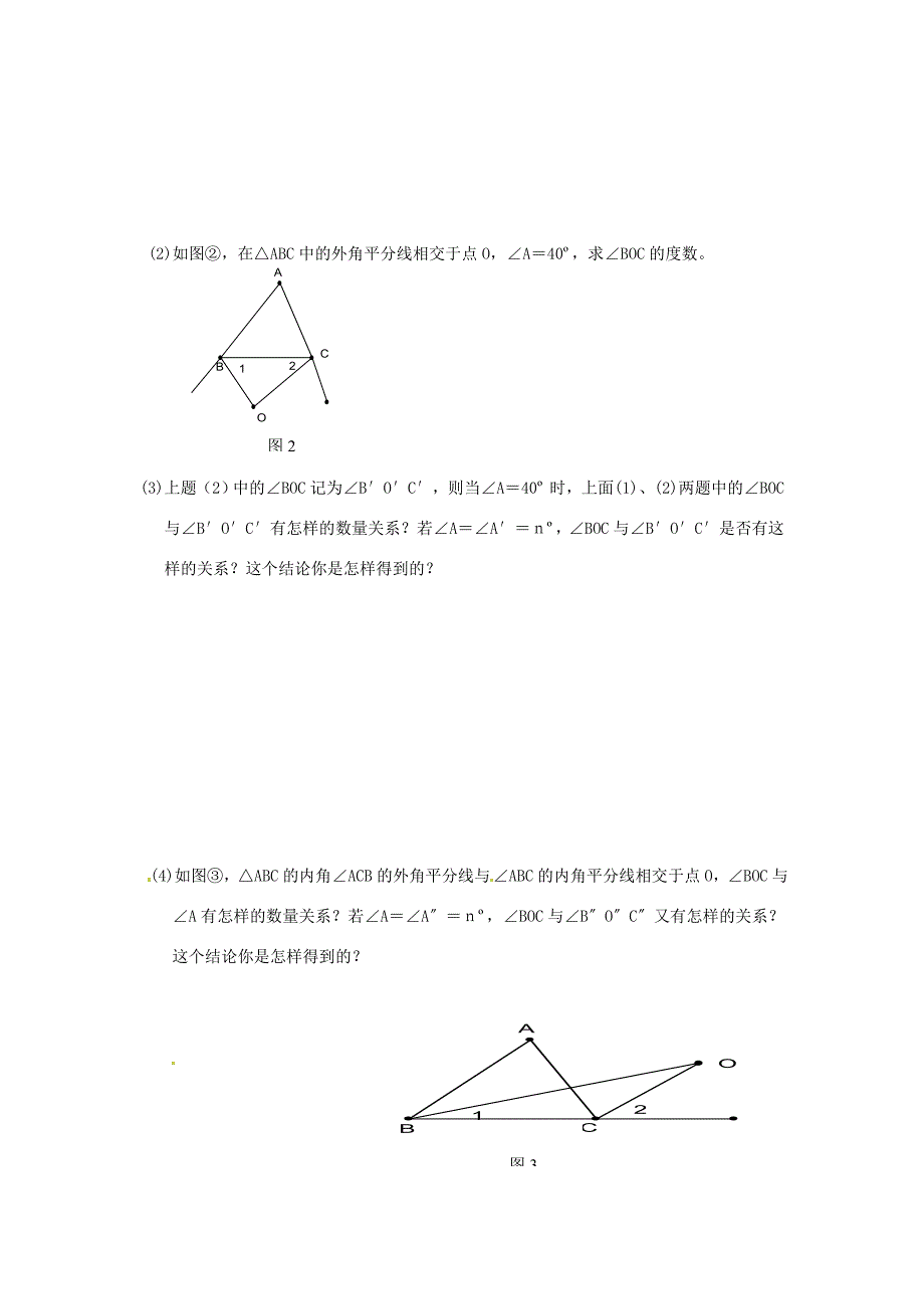 中学七年级数学下册7.5三角形的内角和综合课教案苏科版教案_第2页