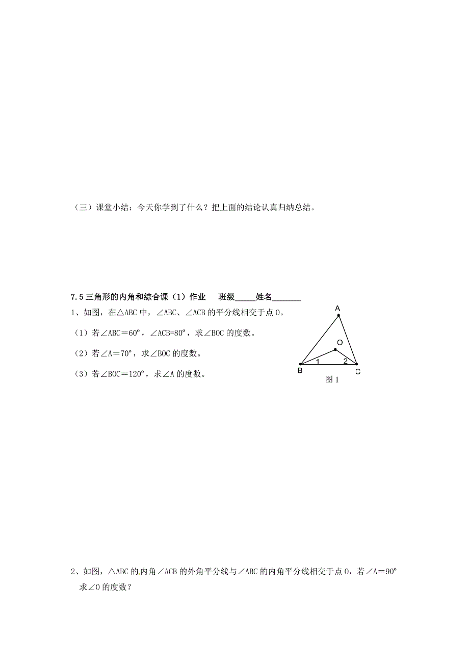 中学七年级数学下册7.5三角形的内角和综合课教案苏科版教案_第3页