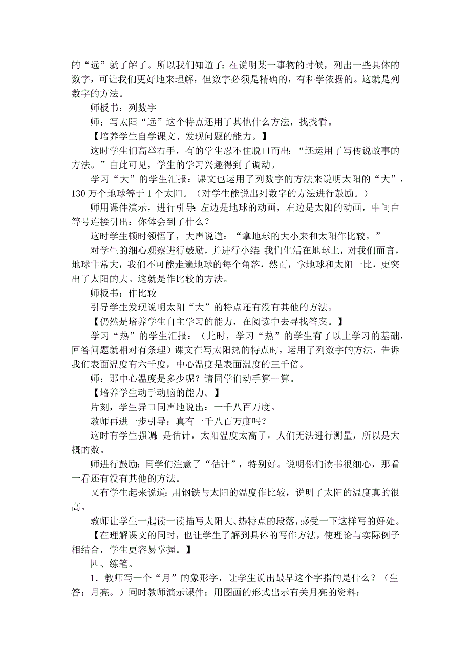 《太阳》教学设计及反思_第3页