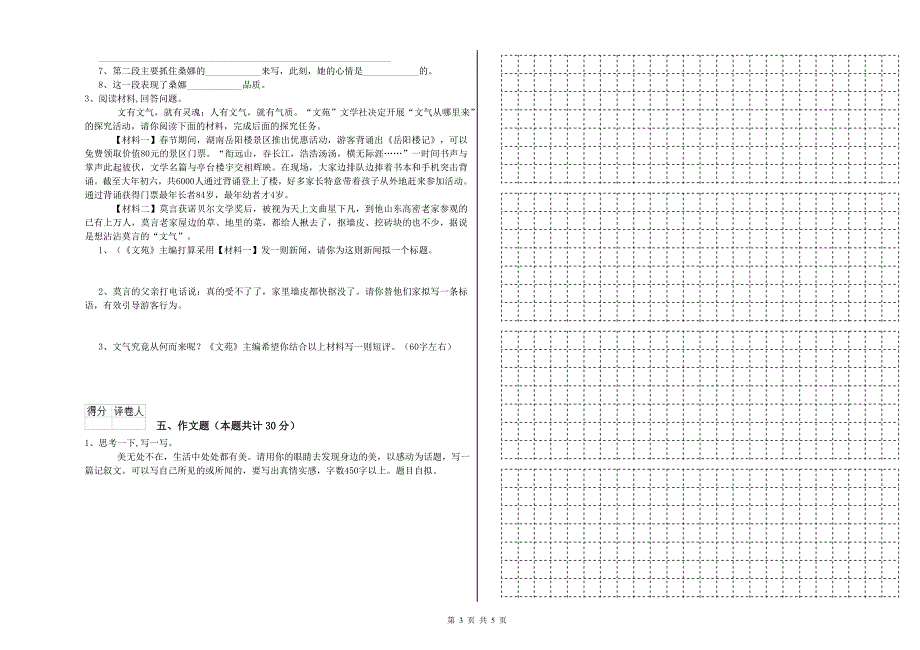 烟台市重点小学小升初语文强化训练试题 含答案.doc_第3页