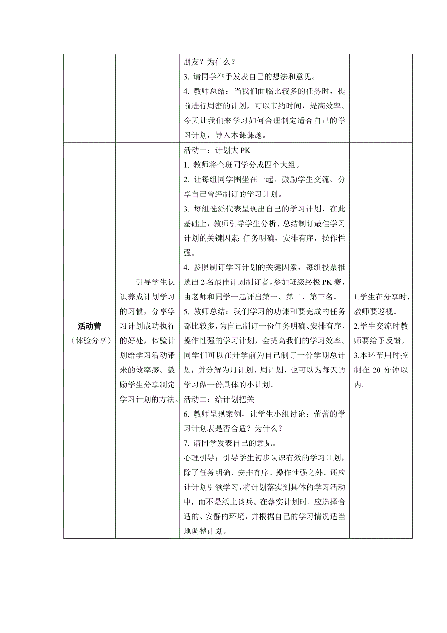 四年级第二课计划引领学习教师用书_第2页