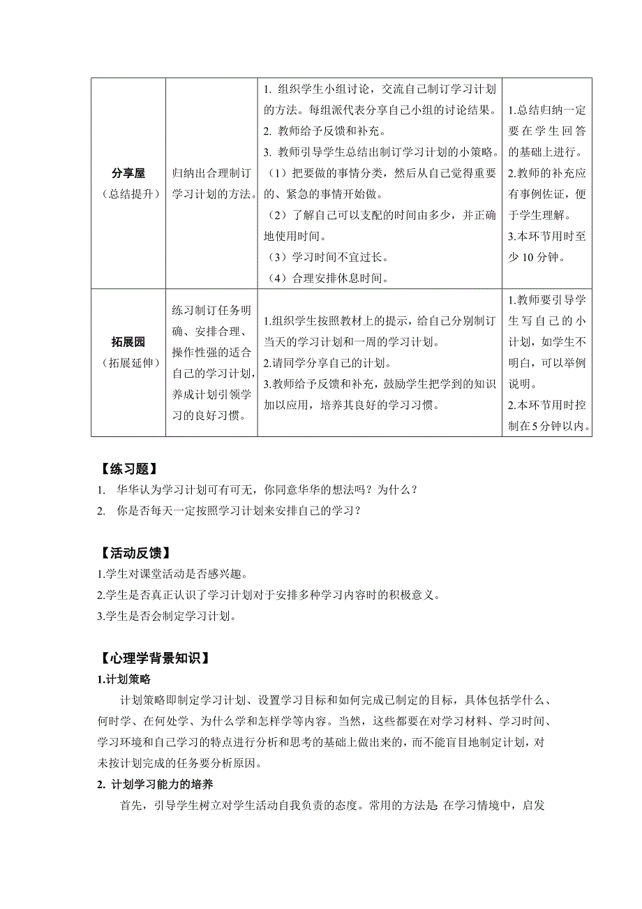 四年级第二课计划引领学习教师用书_第3页