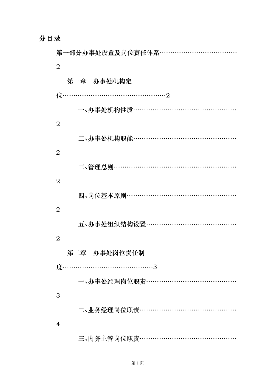 办事处管理手册（完全版）AAAA_第2页