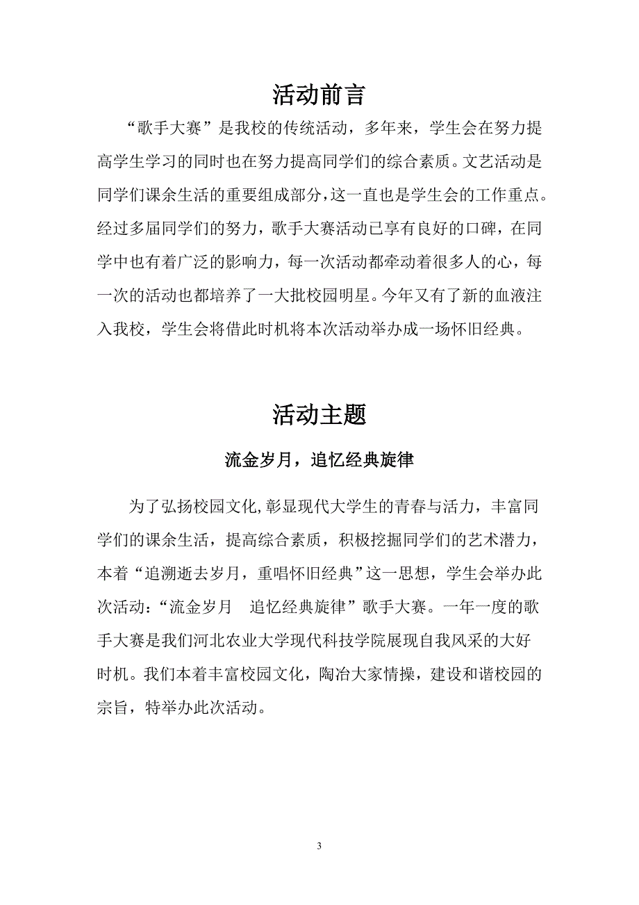 歌手大赛策划书_第3页