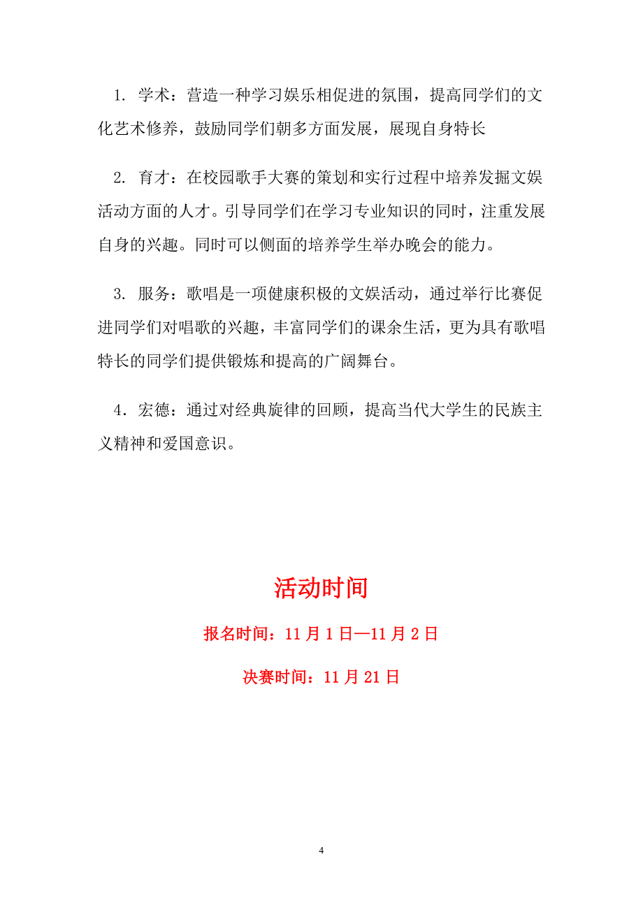 歌手大赛策划书_第4页