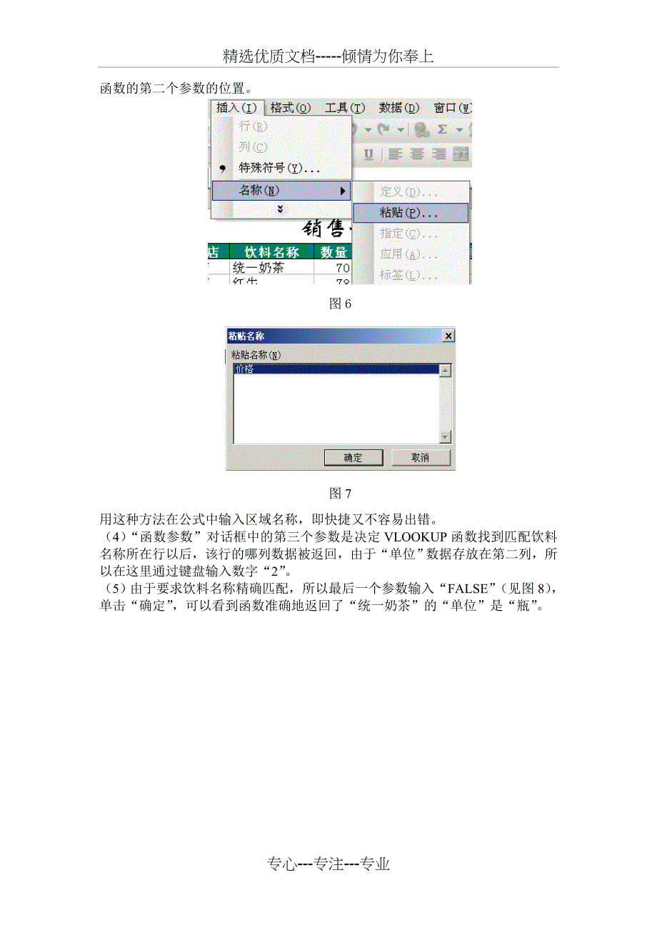 数据处理技术实习报告范文_第4页