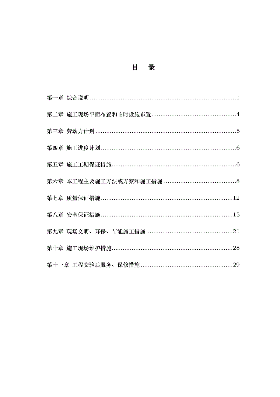 空调工程技术标工程施工组织设计方案组织设计说明_第2页