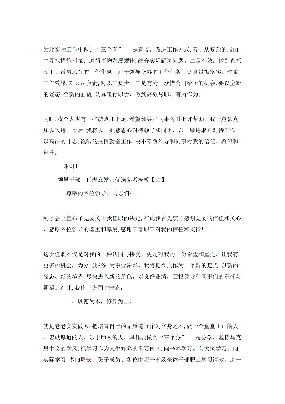 领导干部上任表态发言优选模板_第2页