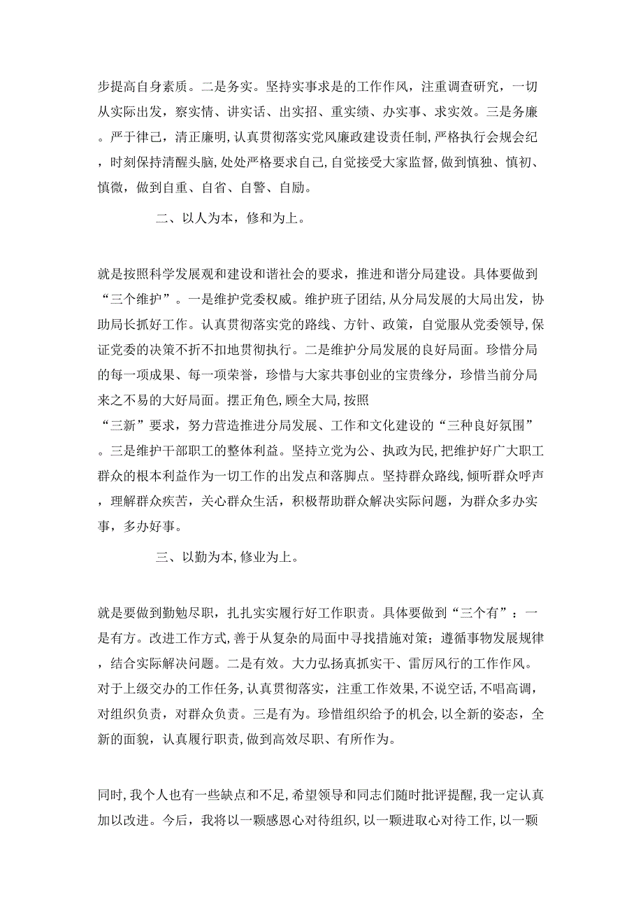 领导干部上任表态发言优选模板_第3页