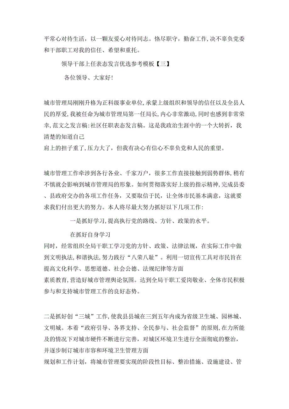 领导干部上任表态发言优选模板_第4页