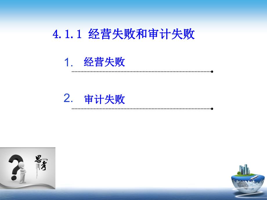 审计基础与实务课件项目四把握注册会计师法律责任_第4页