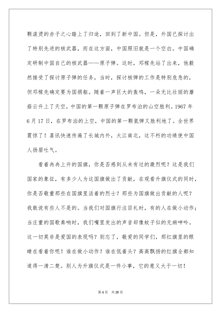 关于爱国主题演讲稿13篇_第4页