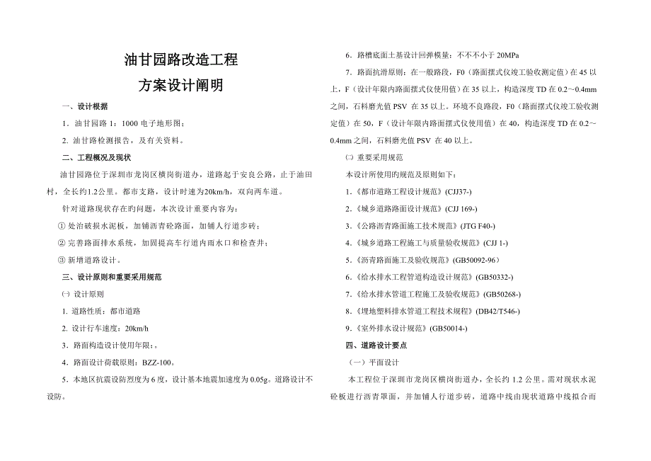 维修道路专题方案设计基础说明_第1页