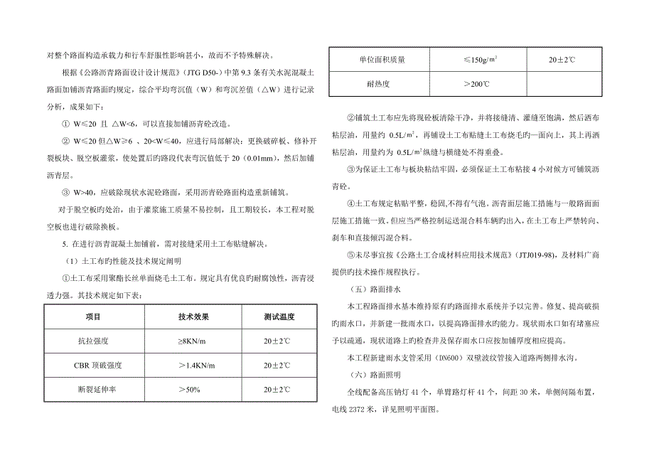 维修道路专题方案设计基础说明_第3页