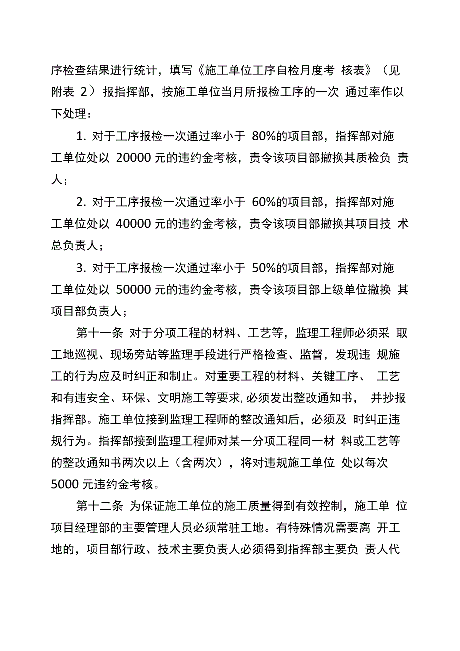 地铁工程施工质量管理考核办法_第3页