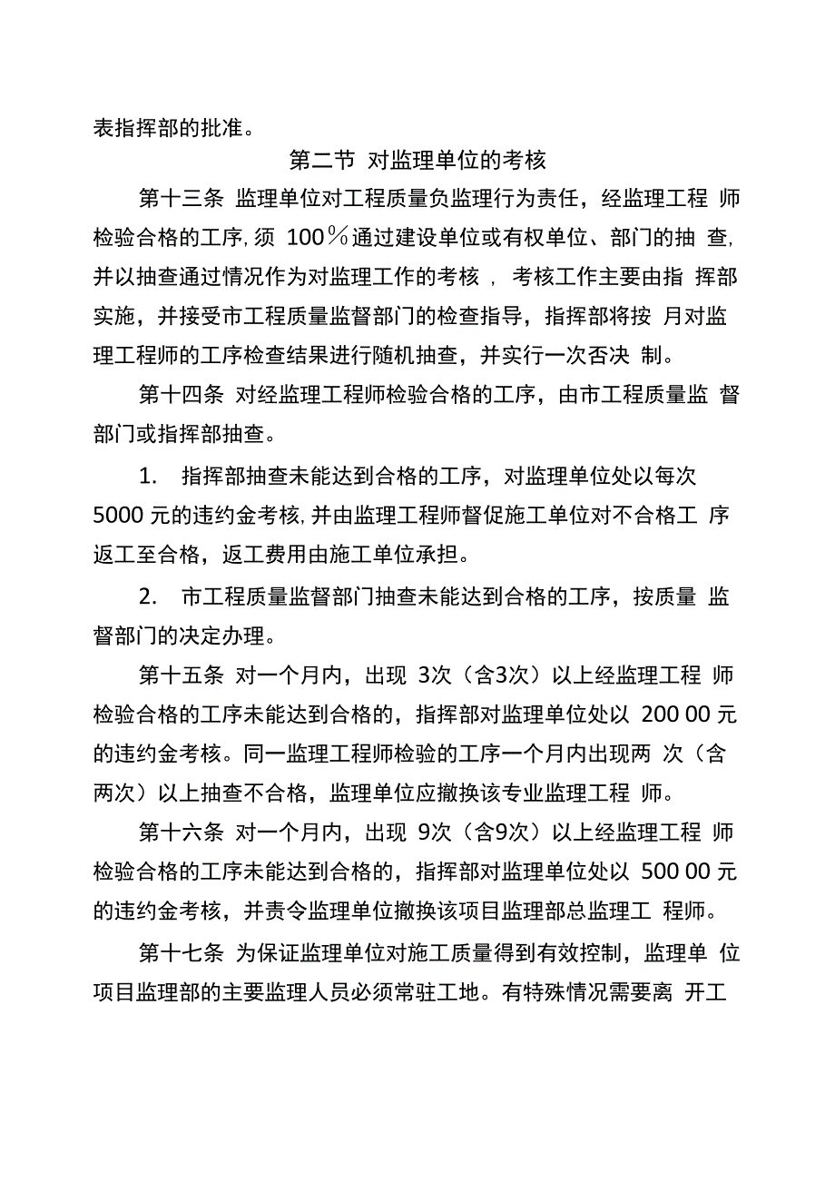 地铁工程施工质量管理考核办法_第4页