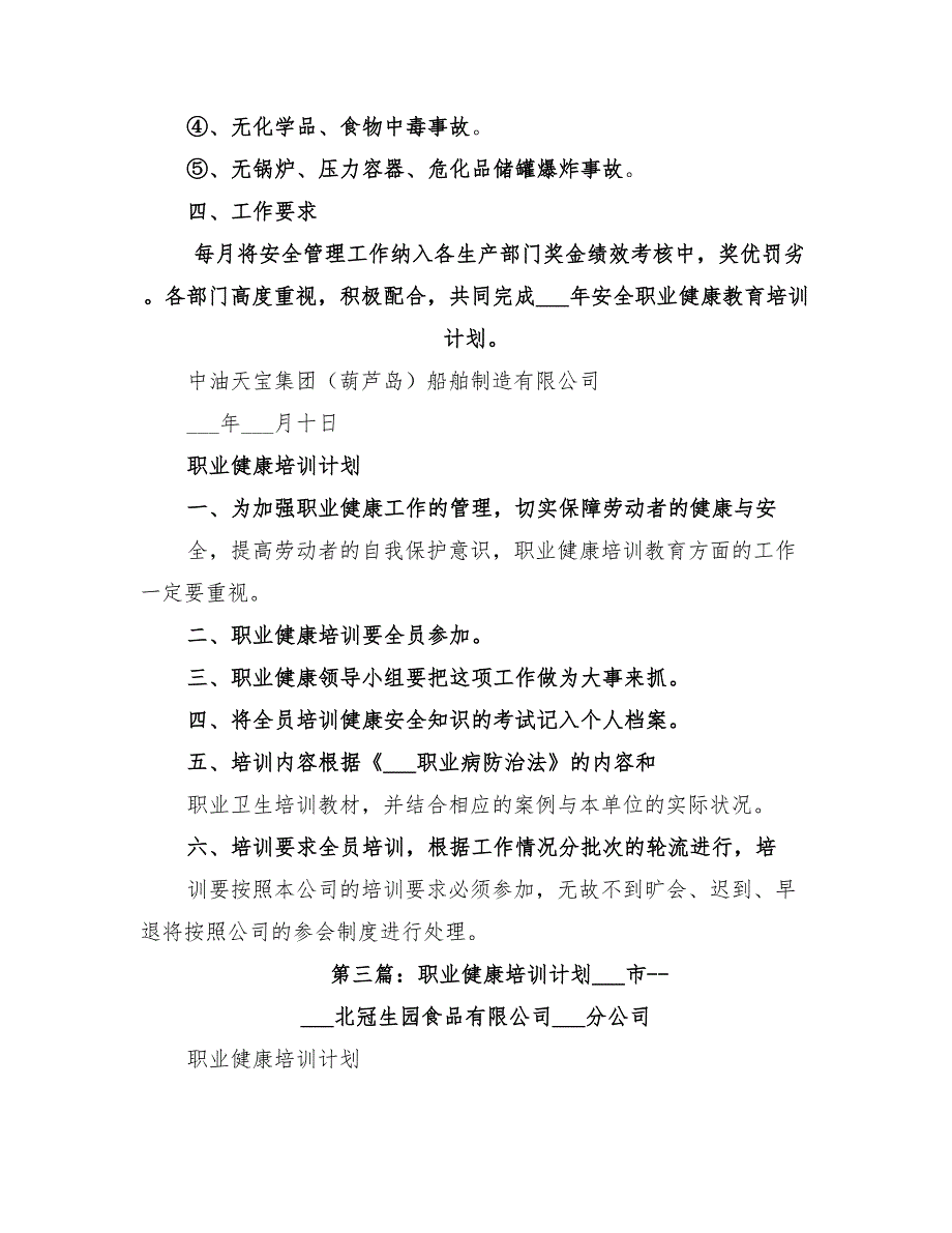 2022年安全、职业健康培训计划_第3页