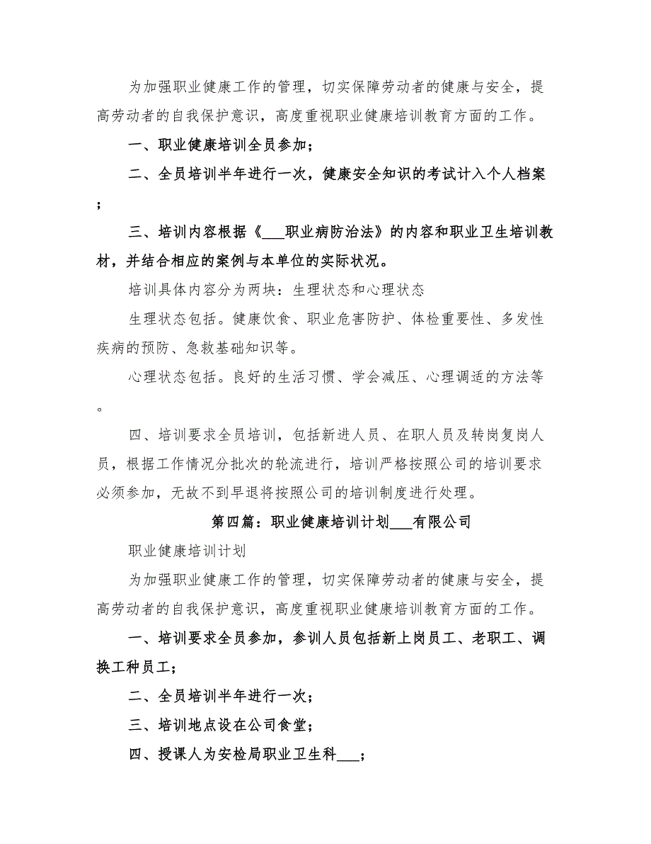 2022年安全、职业健康培训计划_第4页