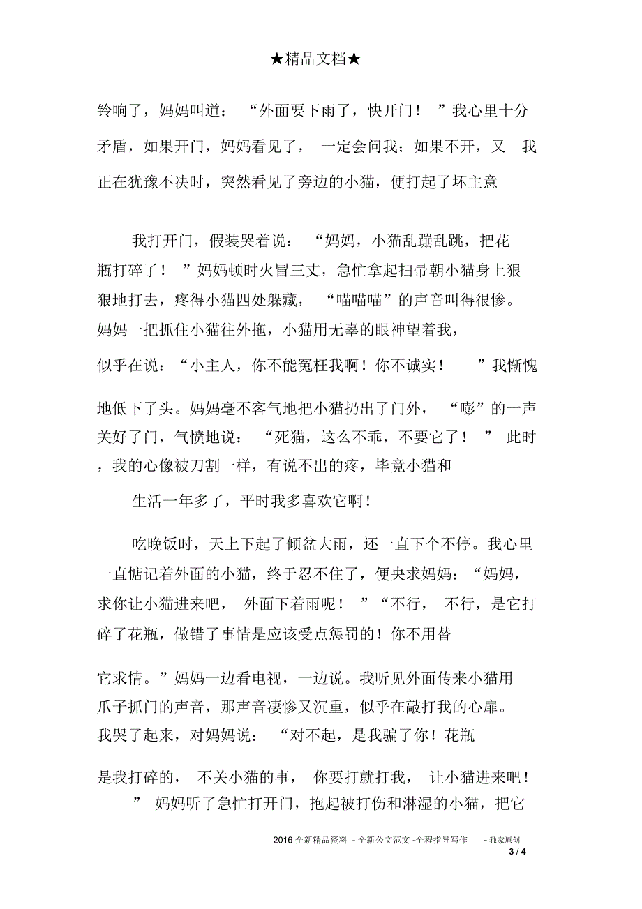 诚信主题小学生红领巾广播稿_第3页