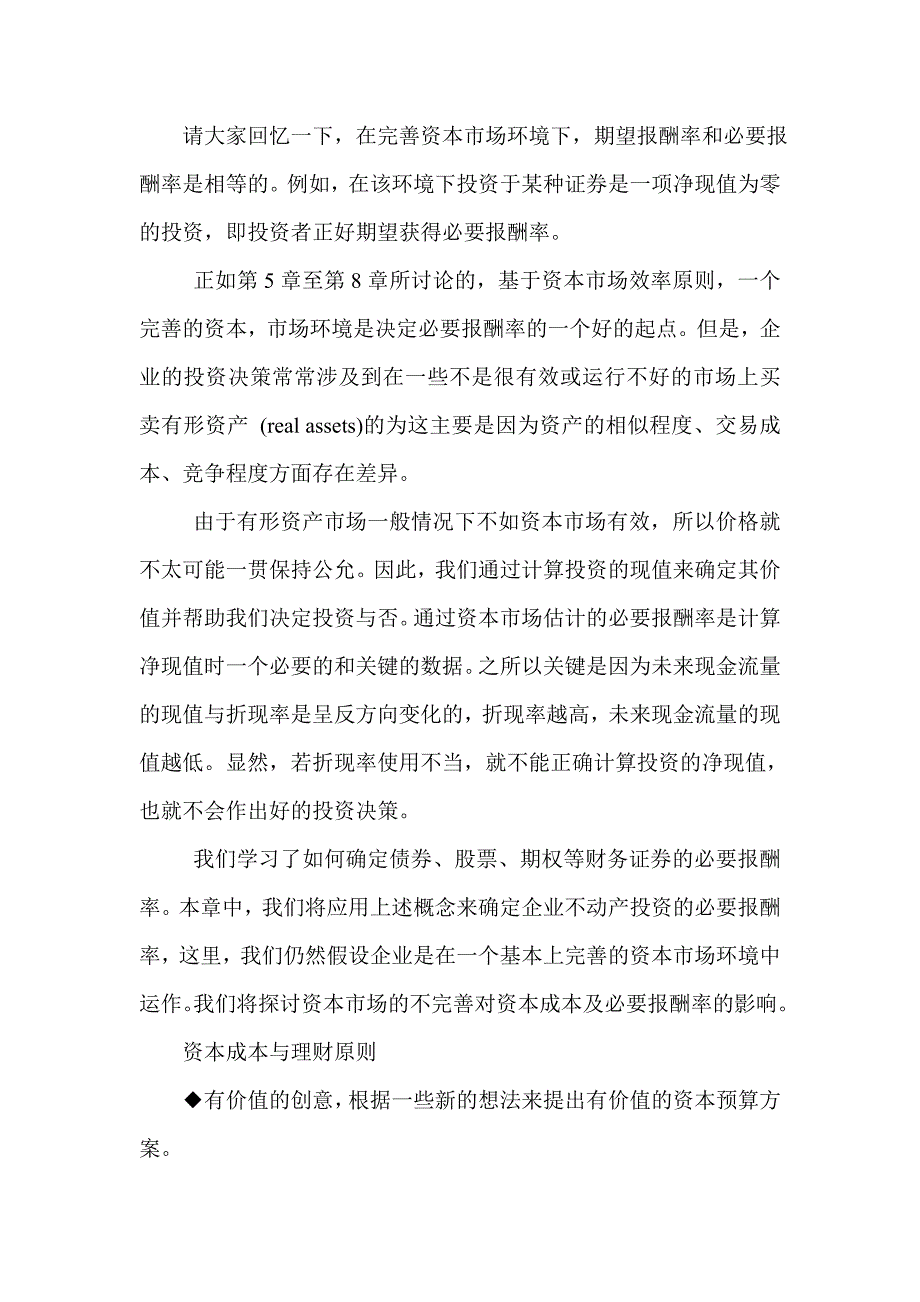 资金管理部部长流程附_第2页