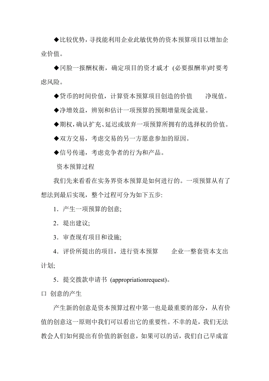 资金管理部部长流程附_第3页