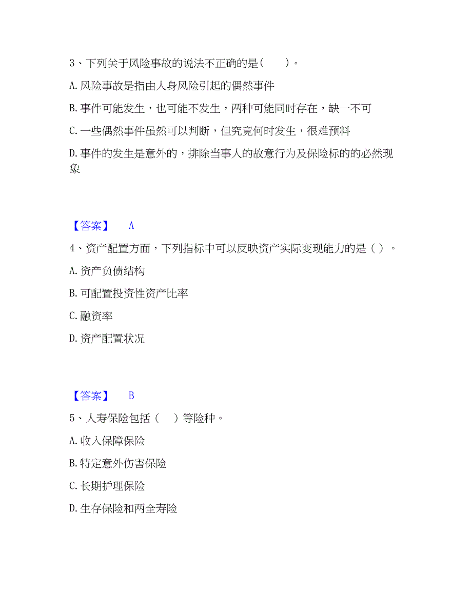 2023年中级银行从业资格之中级个人理财题库附答案（典型题）_第2页