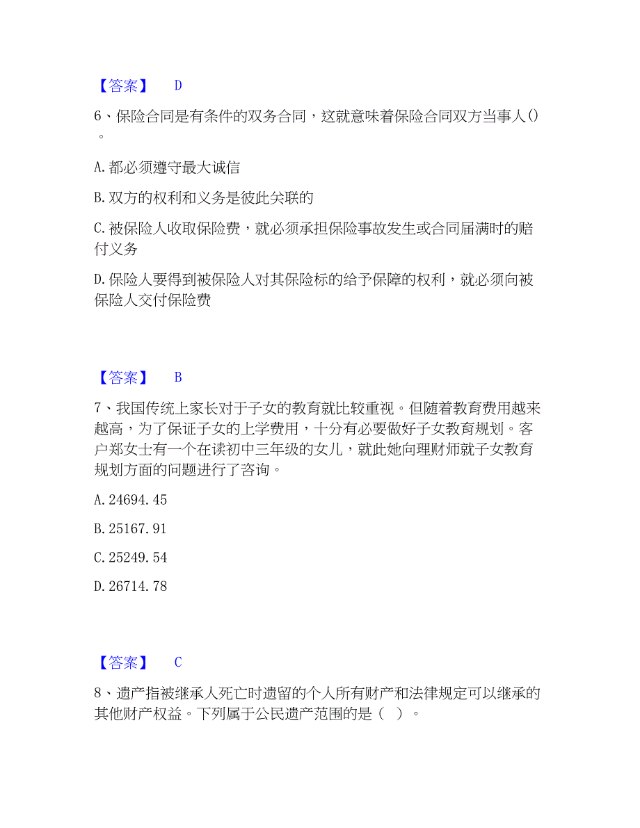 2023年中级银行从业资格之中级个人理财题库附答案（典型题）_第3页