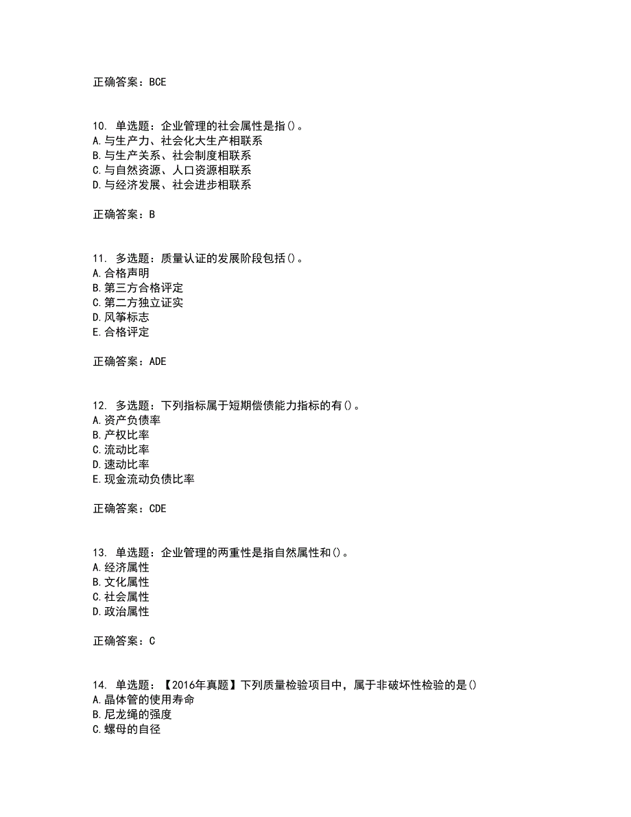 初级经济师《工商管理》试题含答案参考87_第3页