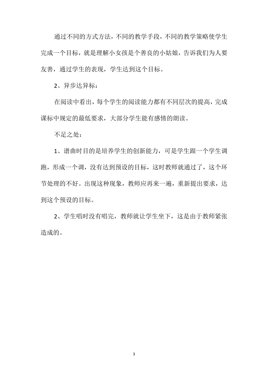 小学语文五年级教案-《七色花》的教学评析_第3页