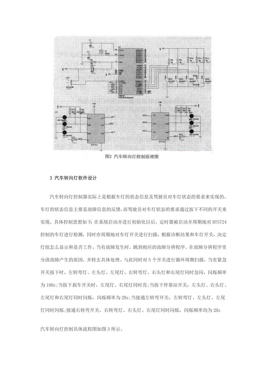 汽车转向灯控制器设计_第4页