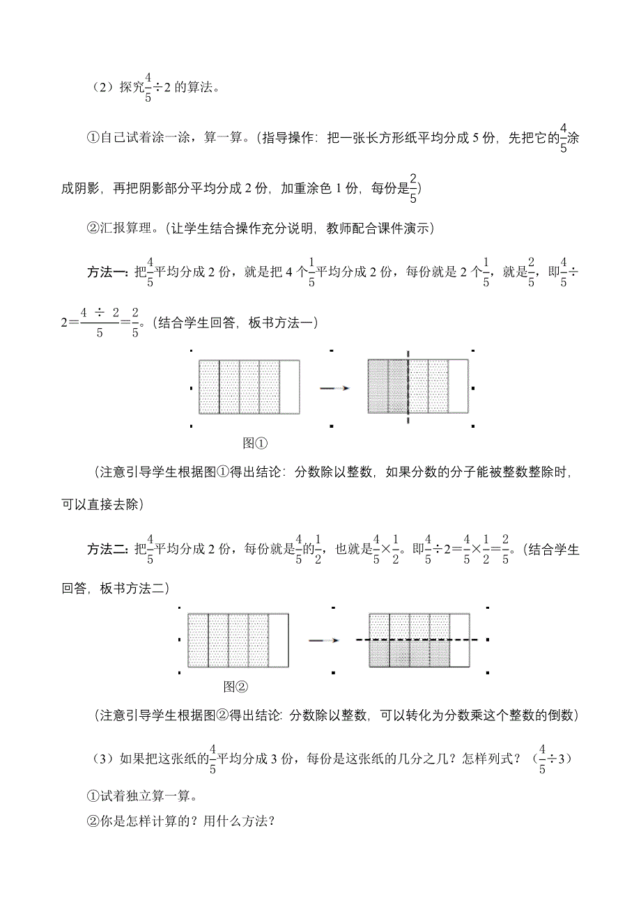 六年级数学上册分数除法的意义和分数除以整数教案设计_第3页