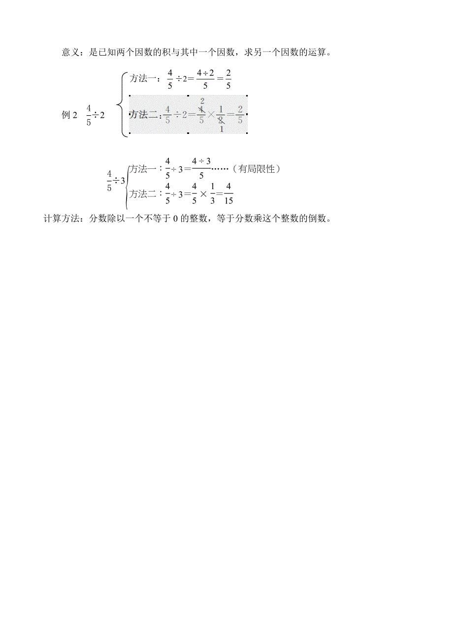 六年级数学上册分数除法的意义和分数除以整数教案设计_第5页