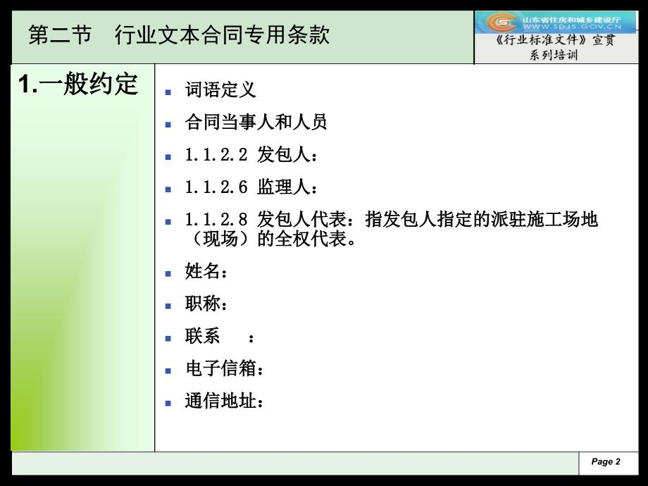 行业标准招标文件合同专用条款_第2页