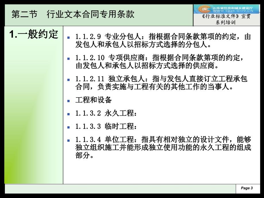 行业标准招标文件合同专用条款_第3页