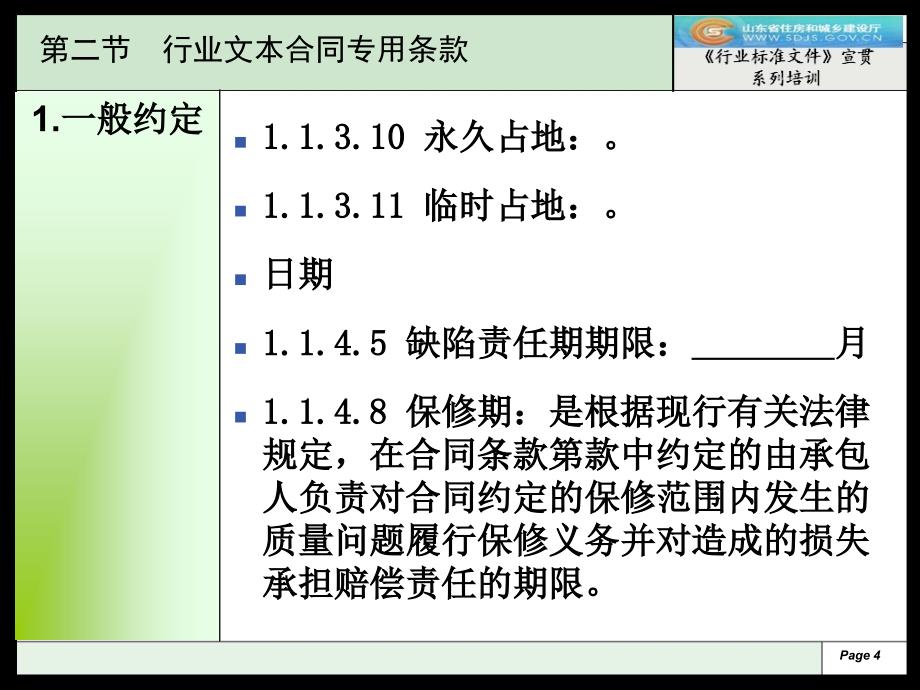 行业标准招标文件合同专用条款_第4页