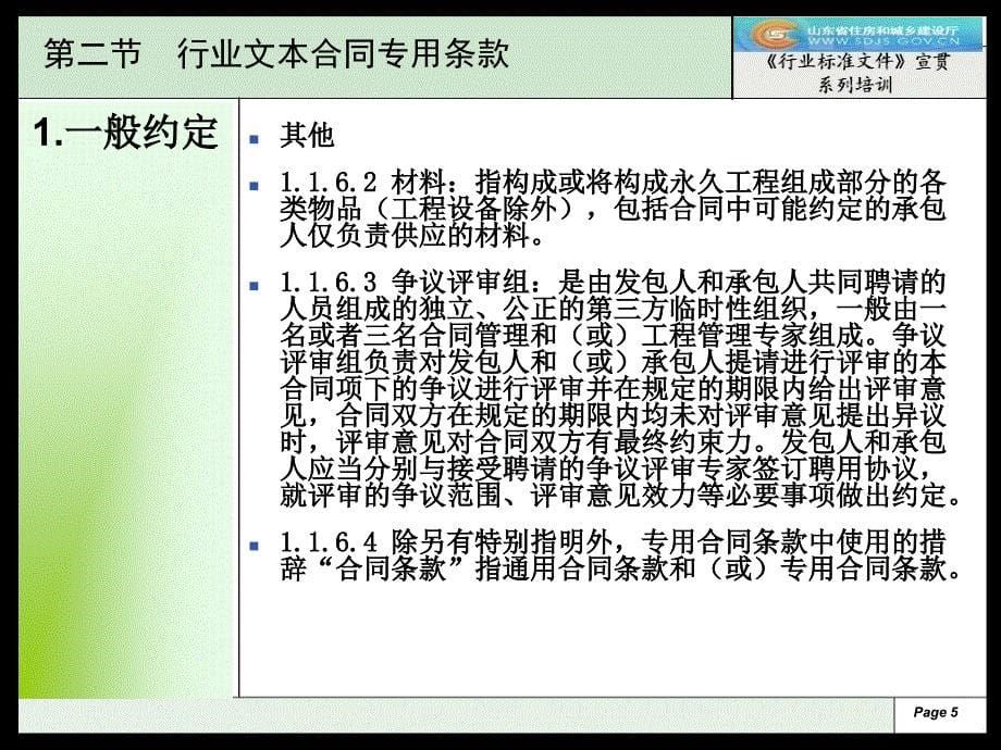 行业标准招标文件合同专用条款_第5页