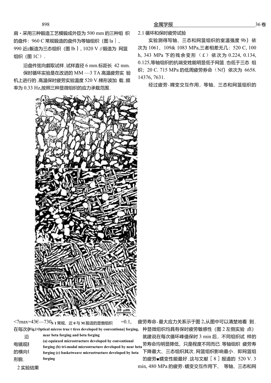 显微组织对TC11合金高温保时疲劳敏感性的影响_第4页