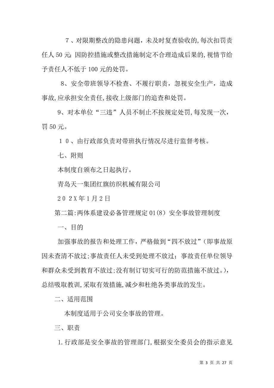 两体系建设必备管理规定01_第3页