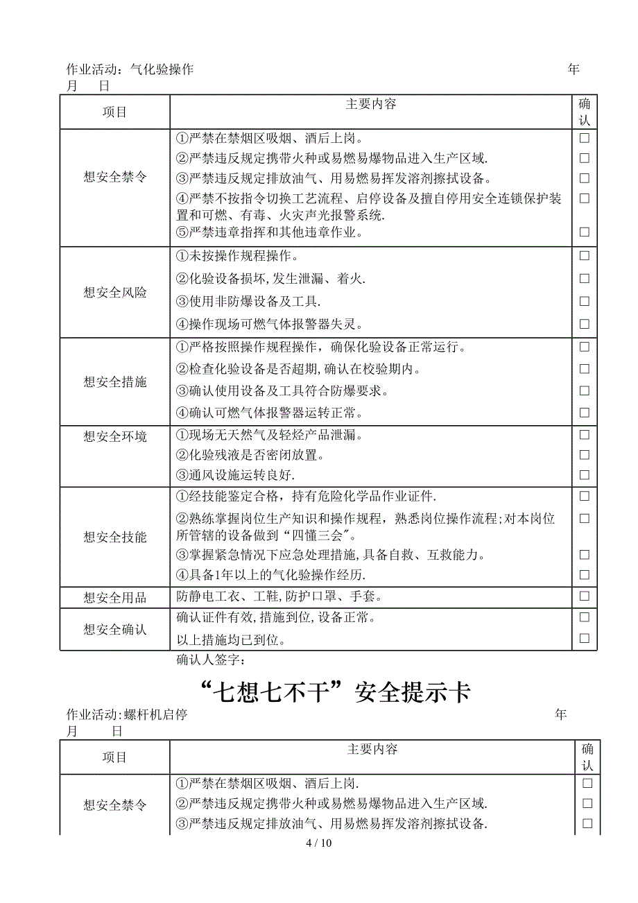 孤岛分厂七想七不干_第4页