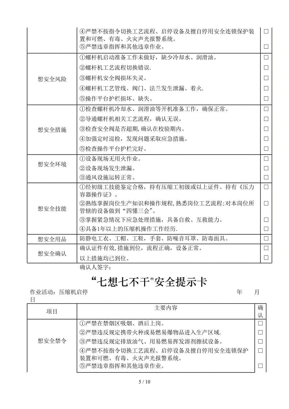 孤岛分厂七想七不干_第5页