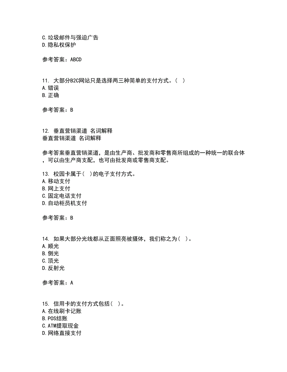 东北农业大学21春《电子商务》在线作业二满分答案_30_第3页