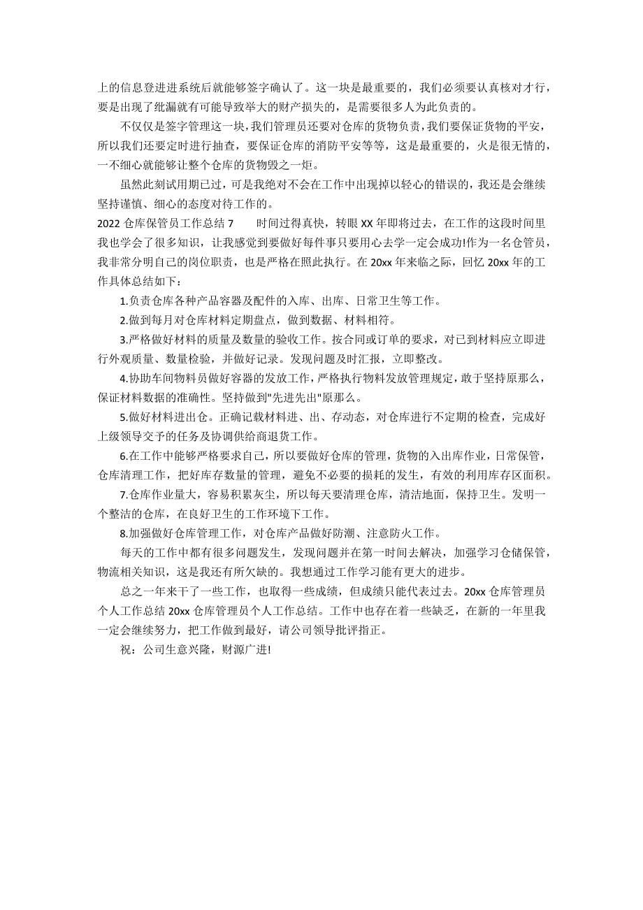 2022仓库保管员工作总结7篇 仓库保管员的工作总结年_第5页