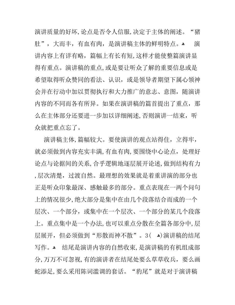 成功的演讲稿写作方法_第2页