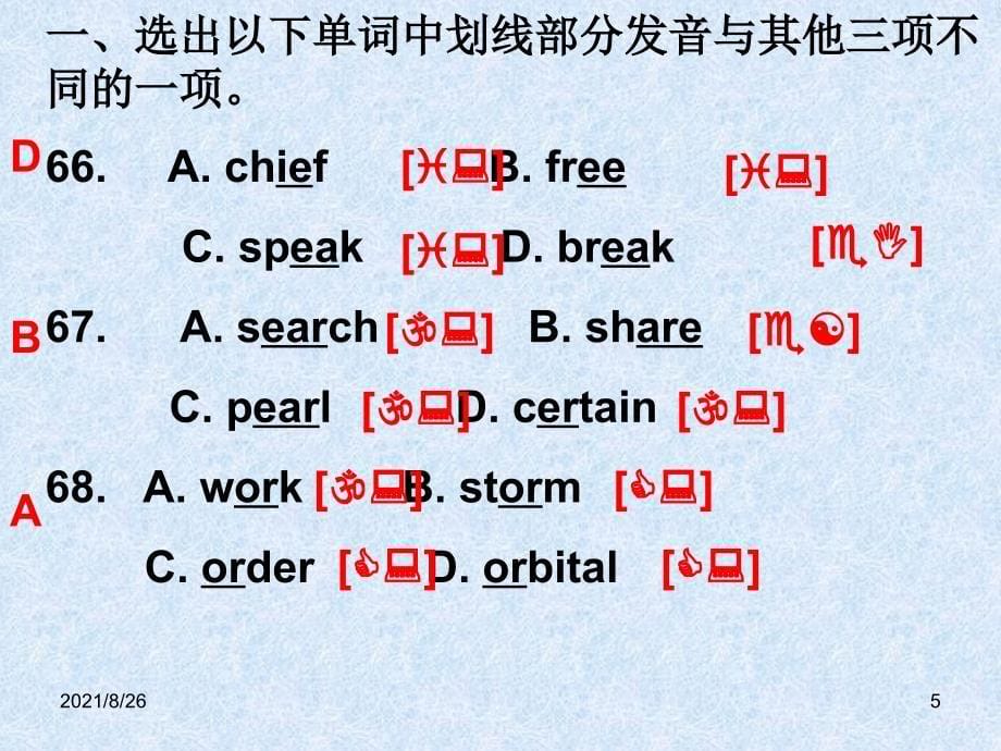 初中英语语音练习题-课件PPT_第5页