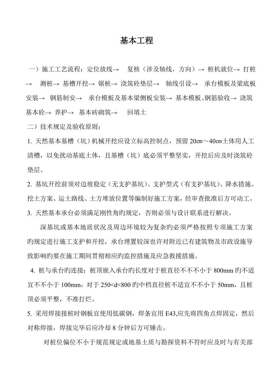 综合施工标准工艺标准流程及验收重点标准_第3页