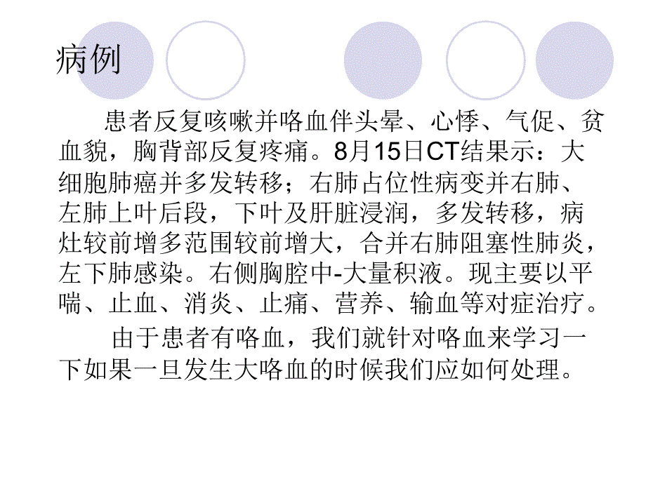 肺癌大咯血的处理_第3页