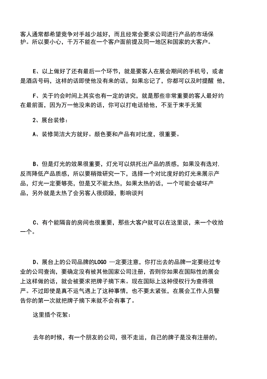 举办一个展会的流程_第2页