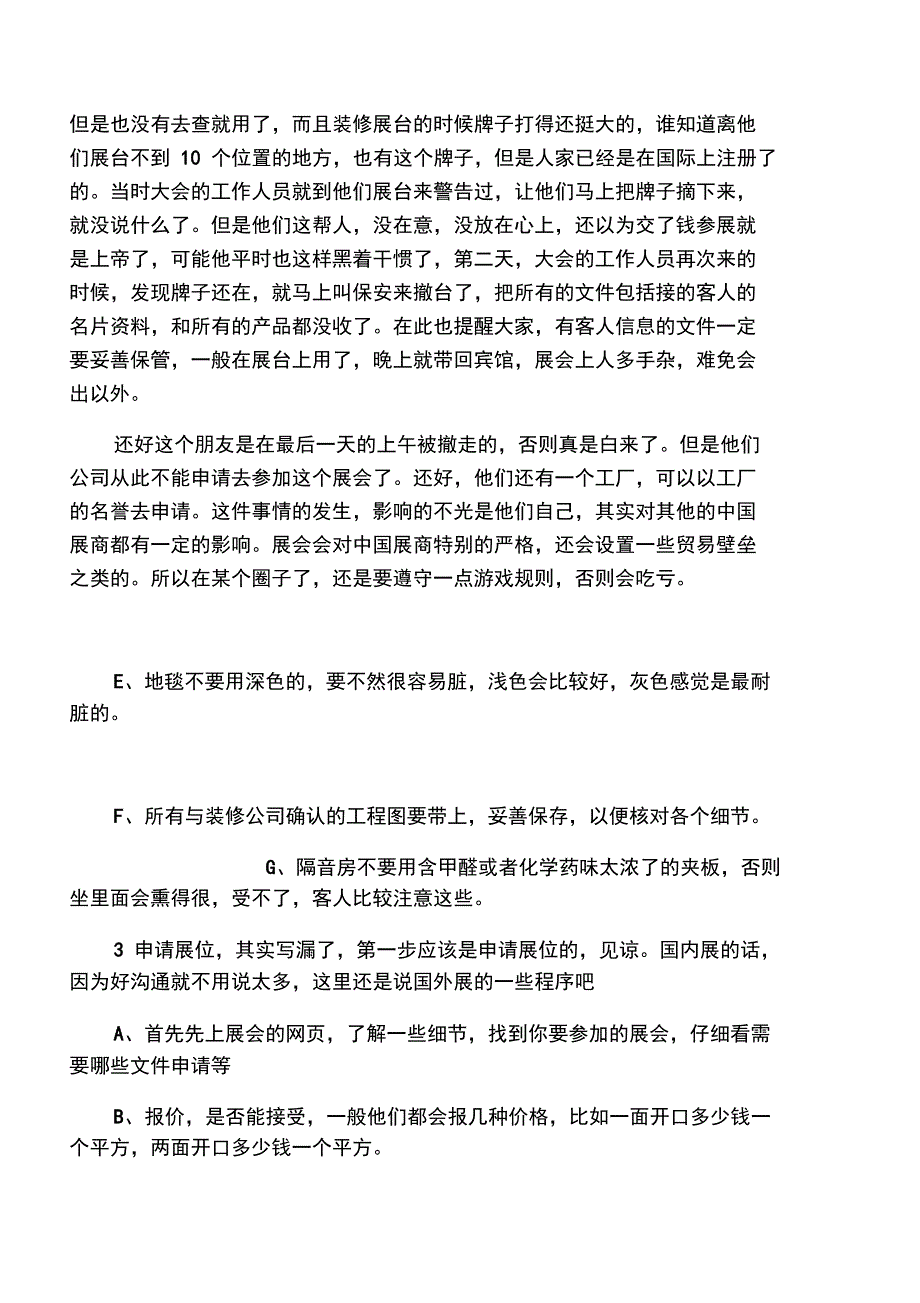 举办一个展会的流程_第3页