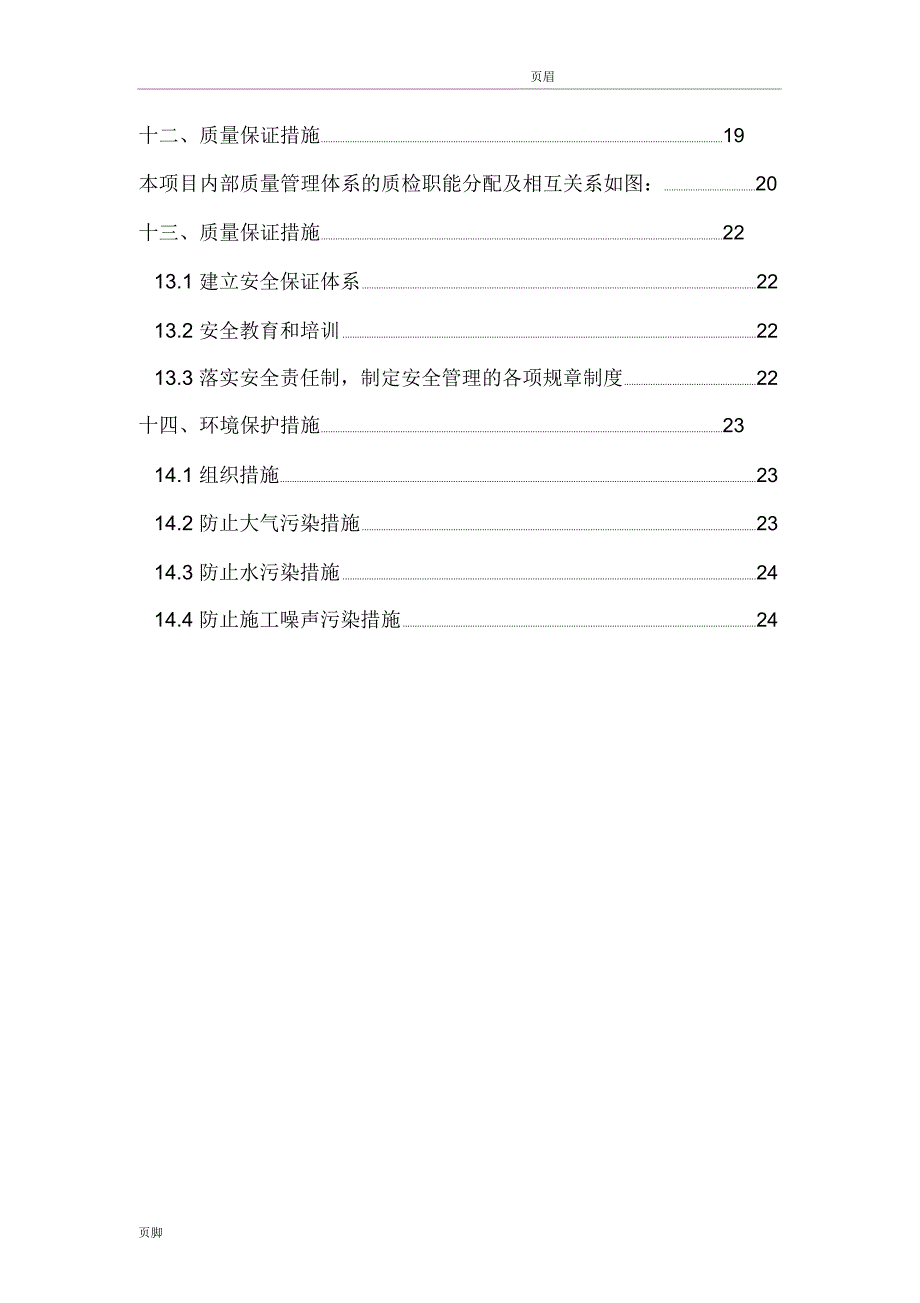 路面施工方案_第2页